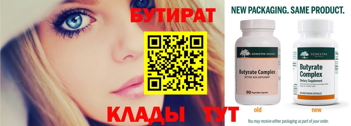 Бутират  Бутират бутик  Вход с VPN  Воскресенск 