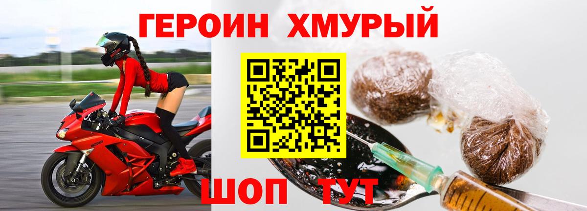 ГЕРОИН Heroin Воскресенск